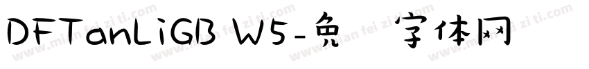 DFTanLiGB W5字体转换